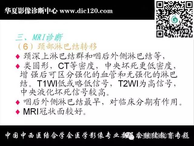 【PPT】鼻咽部疾病影像诊断与鉴别