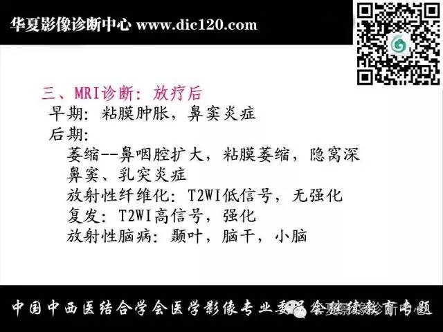 【PPT】鼻咽部疾病影像诊断与鉴别