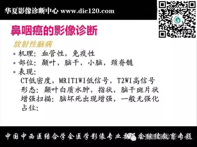 【PPT】鼻咽部疾病影像诊断与鉴别