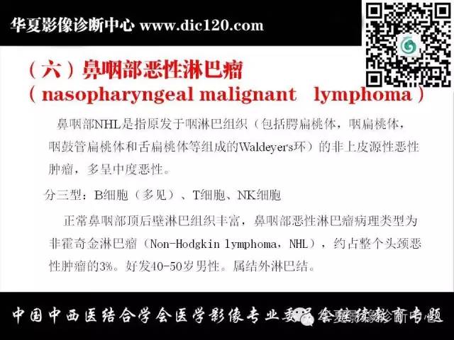 【PPT】鼻咽部疾病影像诊断与鉴别