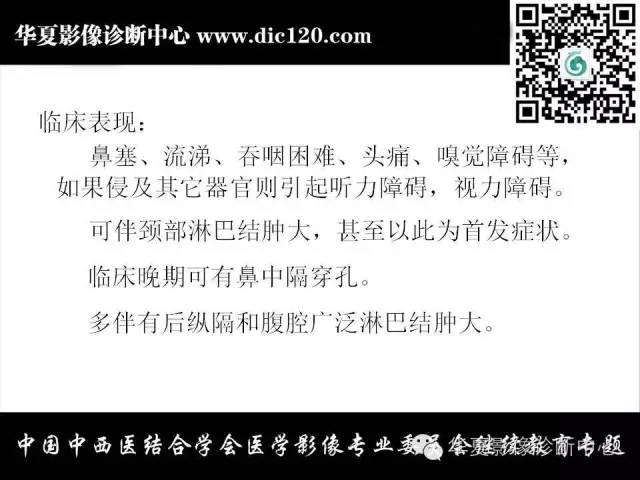 【PPT】鼻咽部疾病影像诊断与鉴别