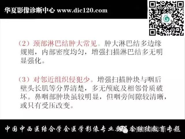 【PPT】鼻咽部疾病影像诊断与鉴别