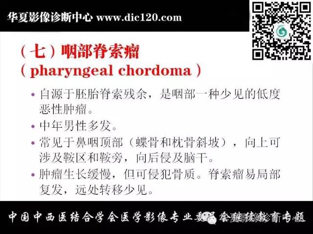 【PPT】鼻咽部疾病影像诊断与鉴别