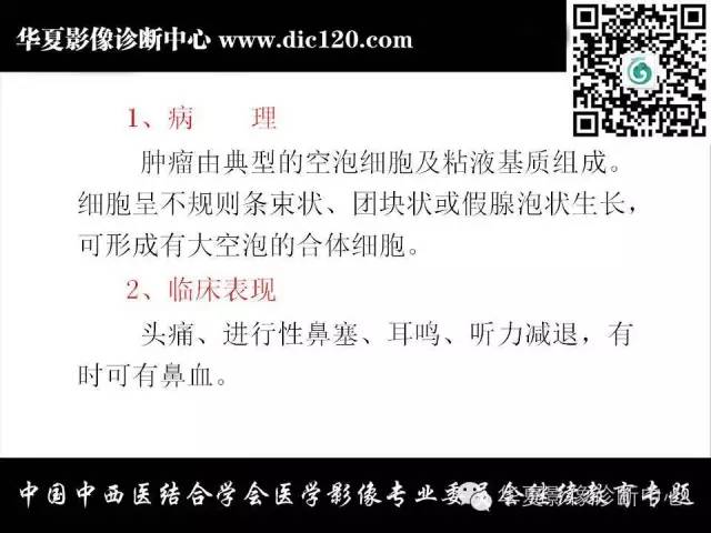 【PPT】鼻咽部疾病影像诊断与鉴别