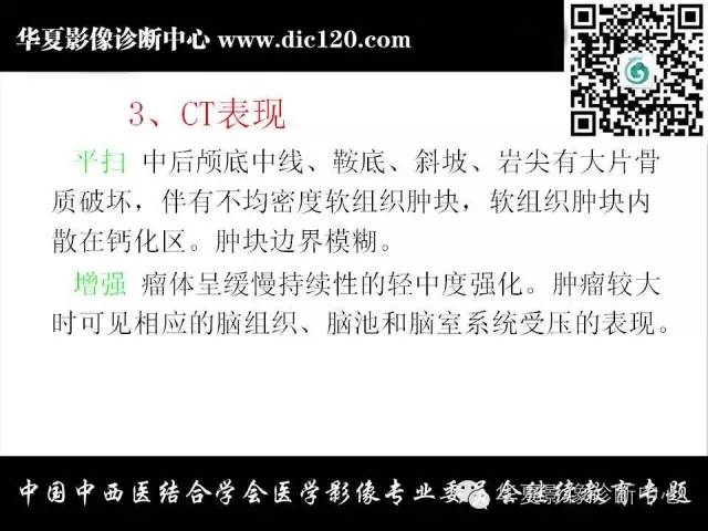 【PPT】鼻咽部疾病影像诊断与鉴别