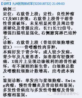 【病例】肱骨嗜酸性肉芽肿1例影像表现