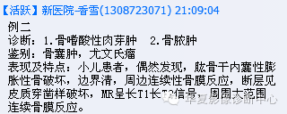 【病例】肱骨嗜酸性肉芽肿1例影像表现