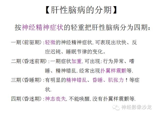 【病例】肝性脑病1例CT及MR影像表现