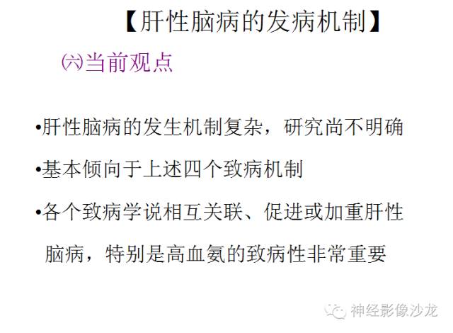 【病例】肝性脑病1例CT及MR影像表现