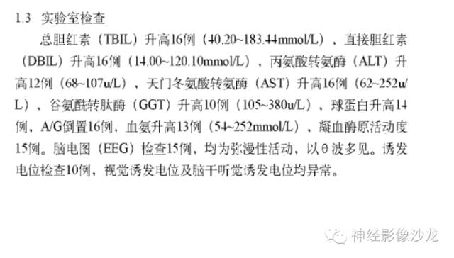 【病例】肝性脑病1例CT及MR影像表现