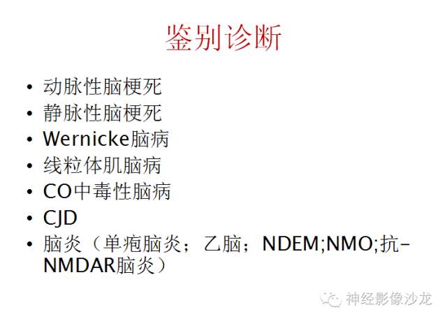 【病例】肝性脑病1例CT及MR影像表现