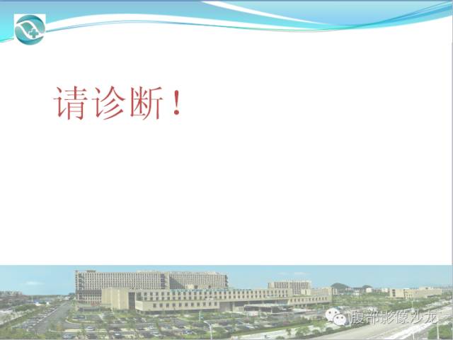 【病例】肝脏淋巴瘤1例CT及MR影像表现 【病例】肝脏淋巴瘤1例CT及MR影像表现