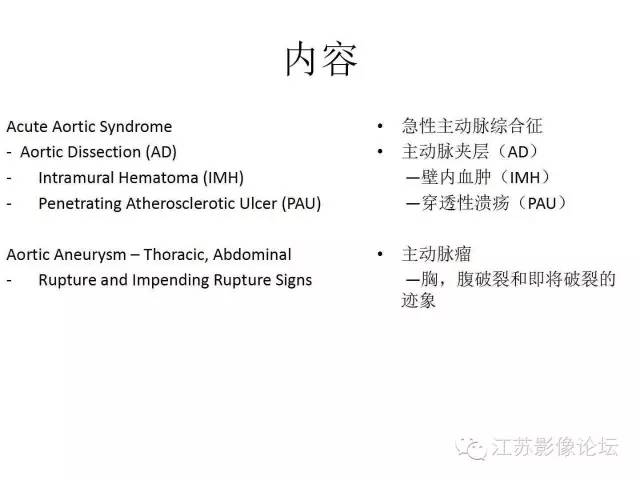 【PPT】急诊室经常遇到的急性主动脉疾病 【PPT】急诊室经常遇到的急性主动脉疾病