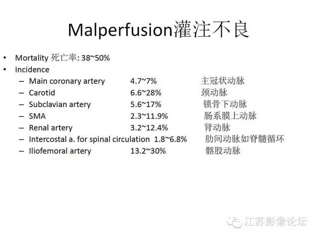 【PPT】急诊室经常遇到的急性主动脉疾病 【PPT】急诊室经常遇到的急性主动脉疾病