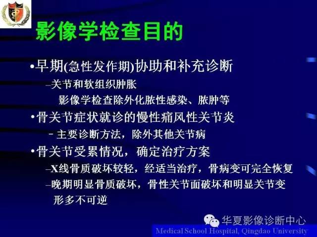 【PPT】痛风影像学检查及诊断