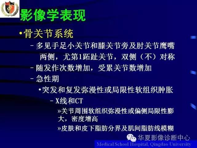 【PPT】痛风影像学检查及诊断