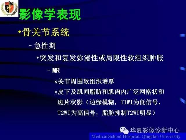 【PPT】痛风影像学检查及诊断