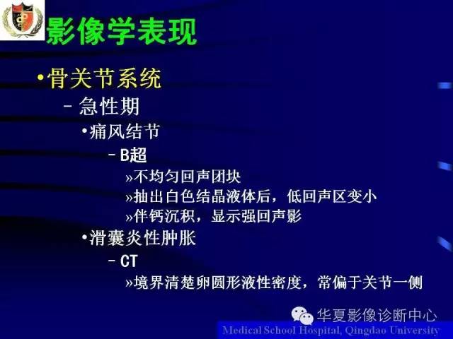 【PPT】痛风影像学检查及诊断