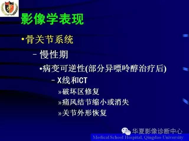 【PPT】痛风影像学检查及诊断