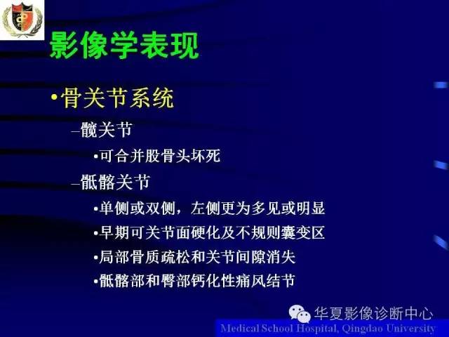 【PPT】痛风影像学检查及诊断