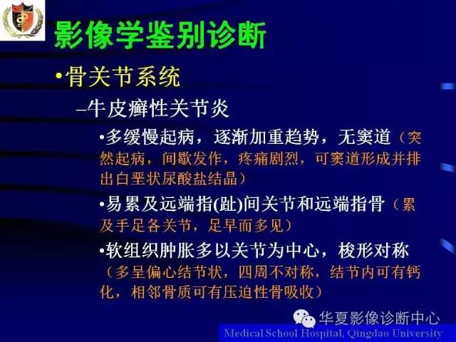 【PPT】痛风影像学检查及诊断