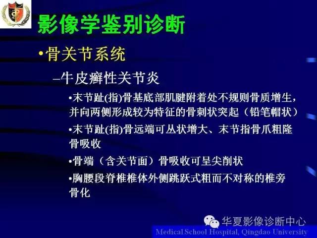 【PPT】痛风影像学检查及诊断