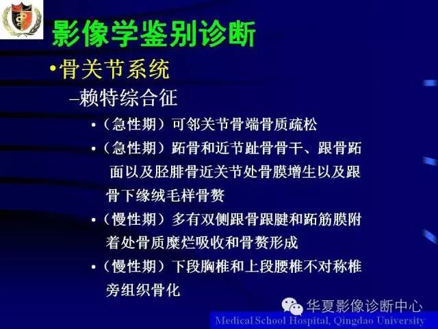 【PPT】痛风影像学检查及诊断