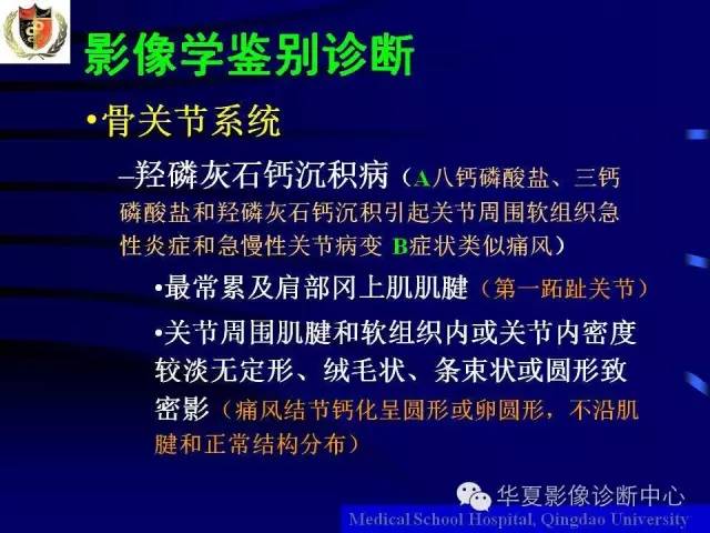 【PPT】痛风影像学检查及诊断