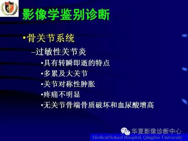 【PPT】痛风影像学检查及诊断