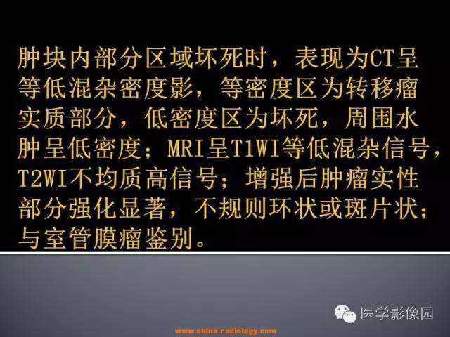 【病例】小脑囊性转移瘤1例MR影像表现