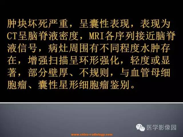 【病例】小脑囊性转移瘤1例MR影像表现
