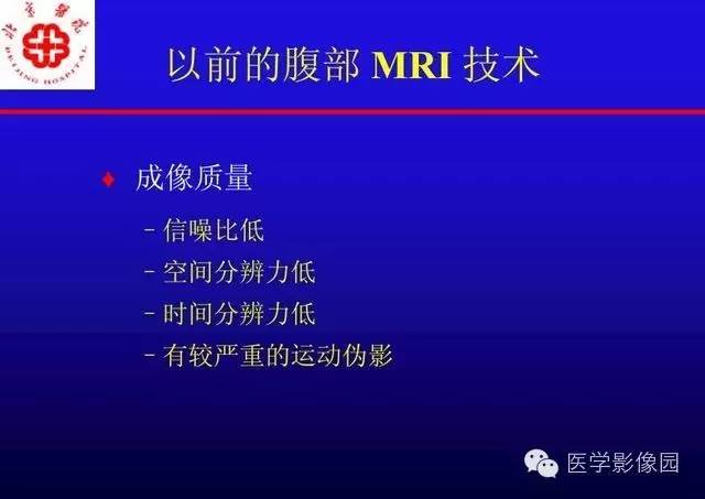 【PPT】MRI在腹部实质脏器病变诊断中的优势