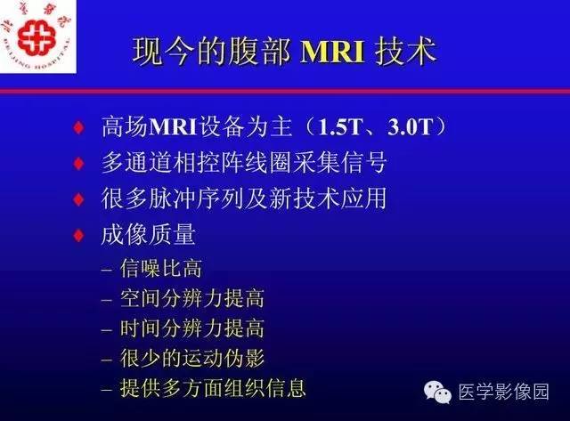 【PPT】MRI在腹部实质脏器病变诊断中的优势
