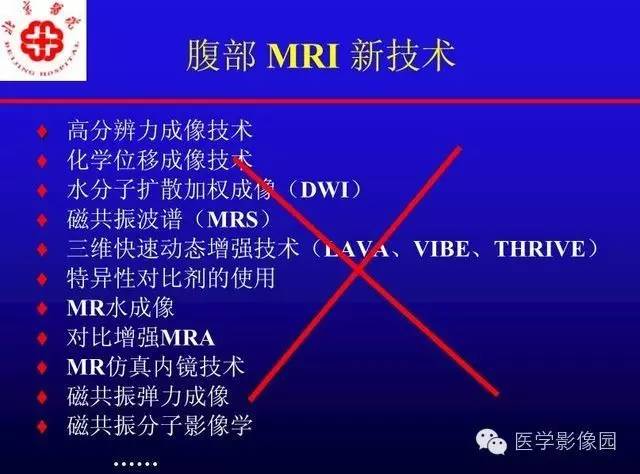 【PPT】MRI在腹部实质脏器病变诊断中的优势