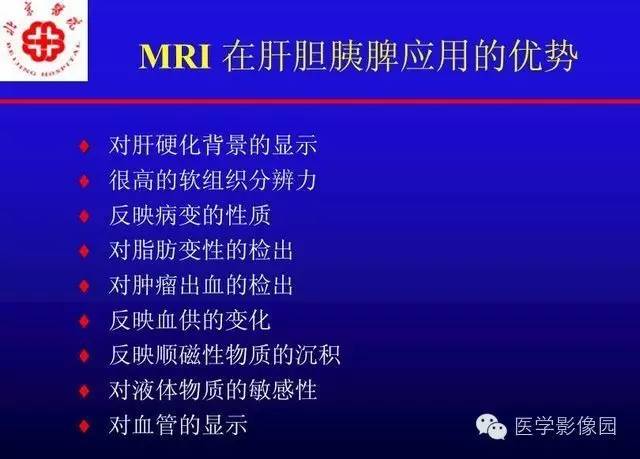 【PPT】MRI在腹部实质脏器病变诊断中的优势