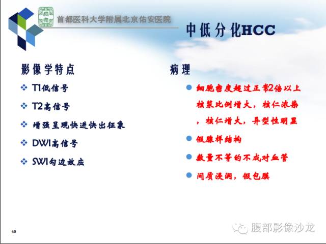 【PPT】HBV相关肝细胞癌演变MRI分级诊断