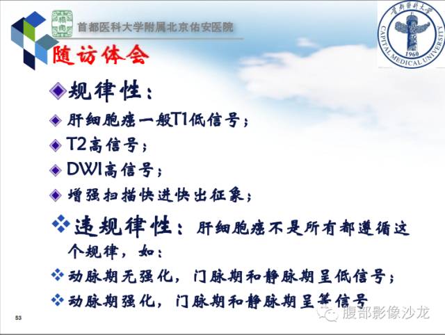 【PPT】HBV相关肝细胞癌演变MRI分级诊断