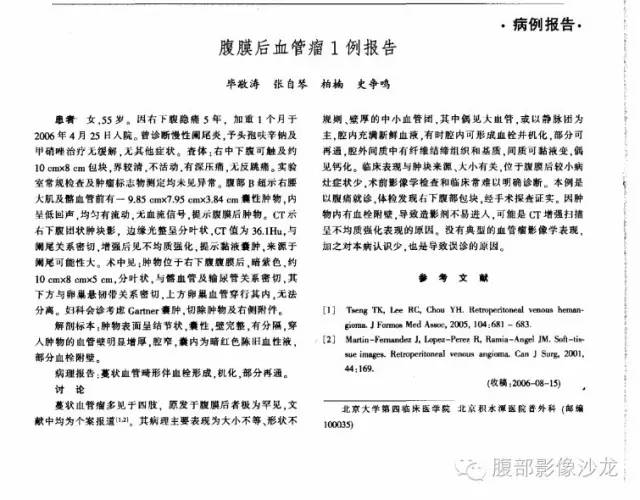 【病例】腹膜后血管瘤1例CT及MR影像表现