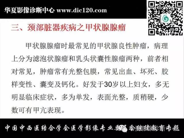 【PPT】颈部常见病变影像诊断