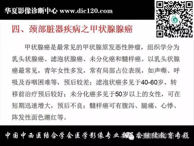 【PPT】颈部常见病变影像诊断