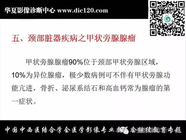 【PPT】颈部常见病变影像诊断