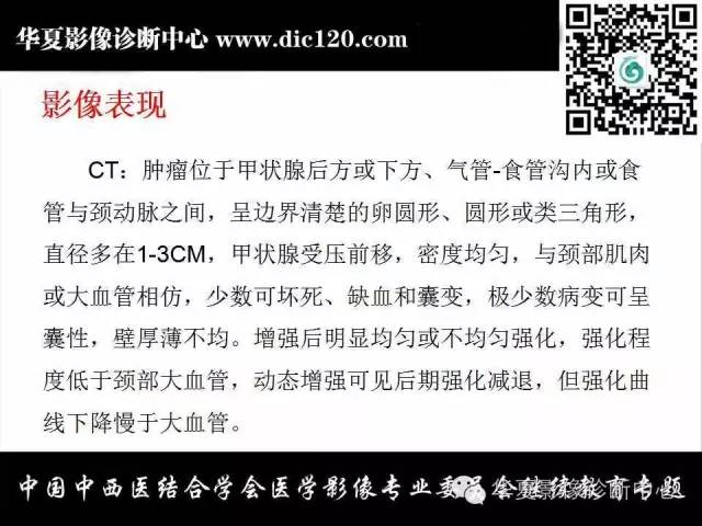 【PPT】颈部常见病变影像诊断