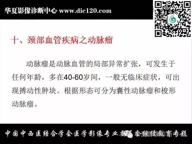 【PPT】颈部常见病变影像诊断