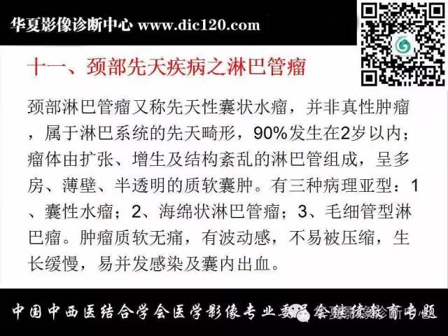 【PPT】颈部常见病变影像诊断