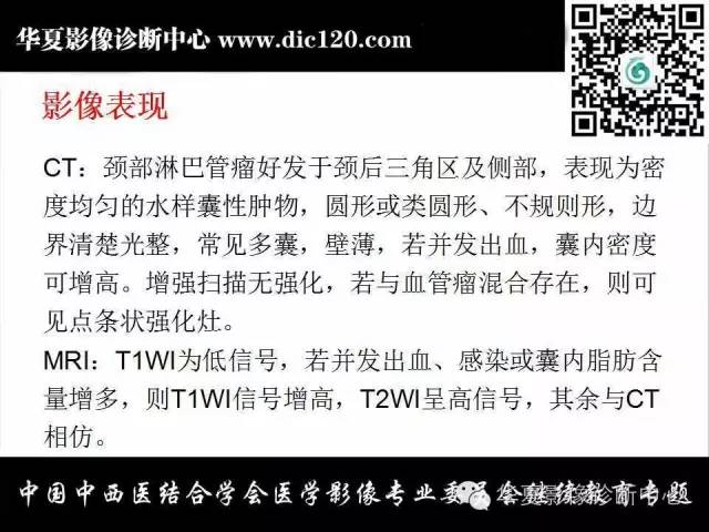【PPT】颈部常见病变影像诊断