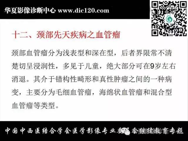 【PPT】颈部常见病变影像诊断