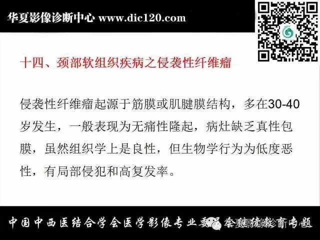 【PPT】颈部常见病变影像诊断
