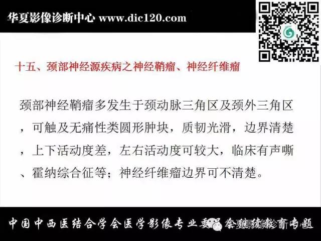 【PPT】颈部常见病变影像诊断