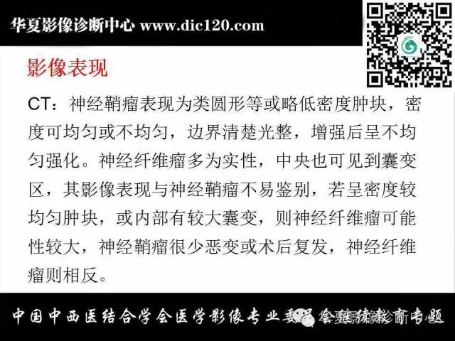 【PPT】颈部常见病变影像诊断