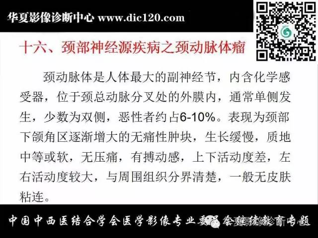 【PPT】颈部常见病变影像诊断